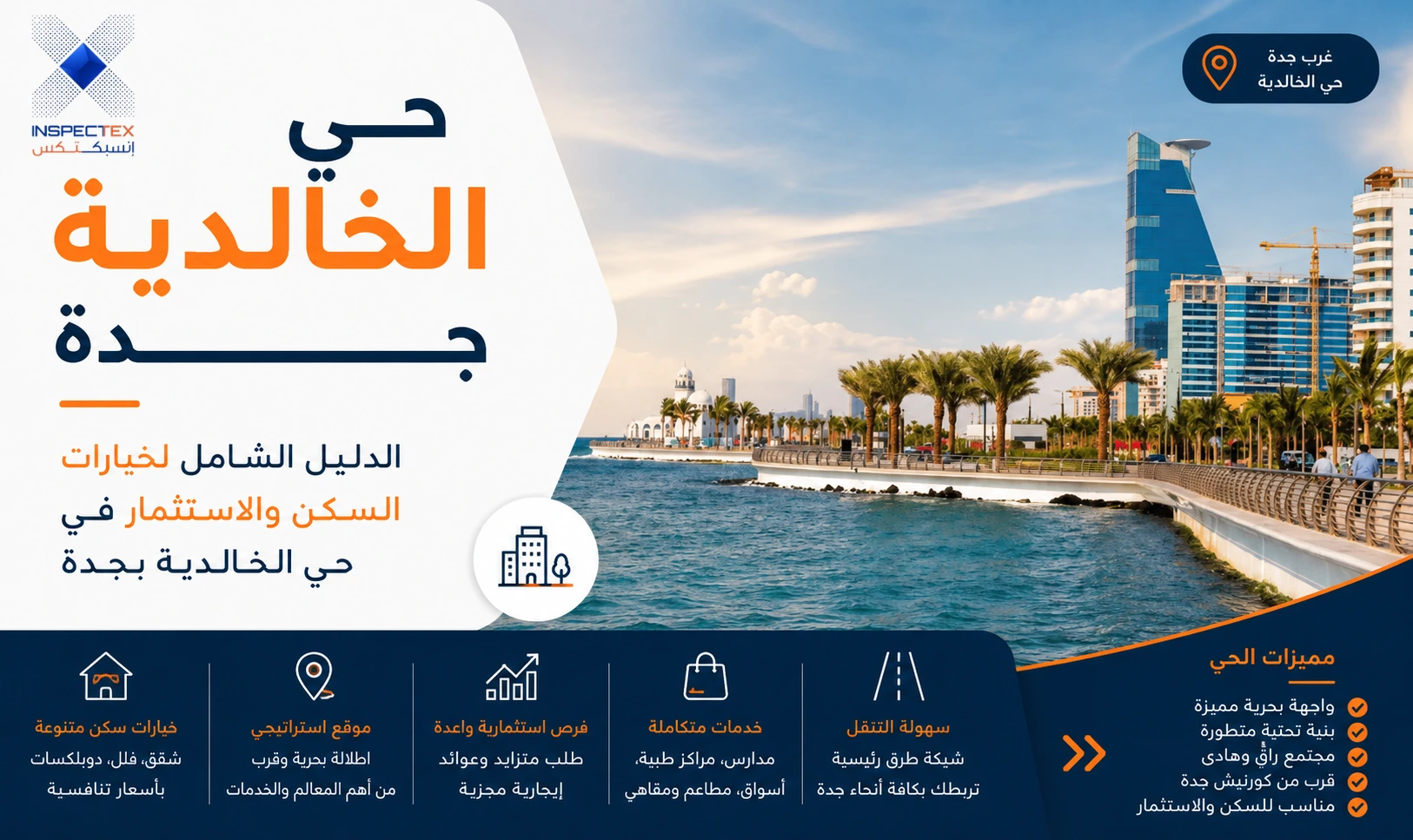 الدليل الشامل لخيارات السكن والاستثمار في حي الخالدية بجدة
