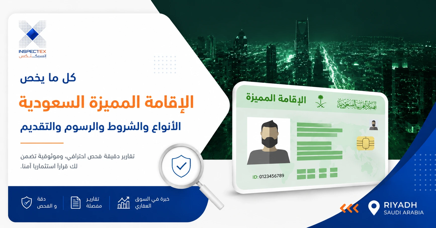 كل ما يخص الإقامة المميزة السعودية: الأنواع والشروط والرسوم والتقديم