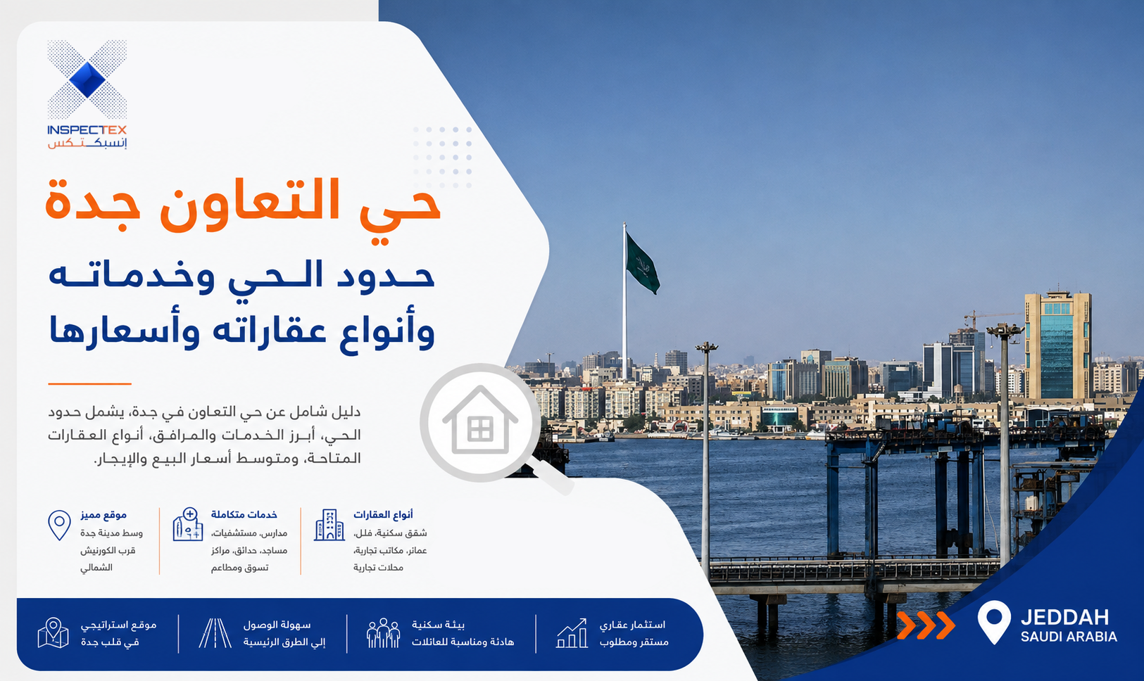 حي التعاون جدة: حدود الحي وخدماته وأنواع عقاراته وأسعارها