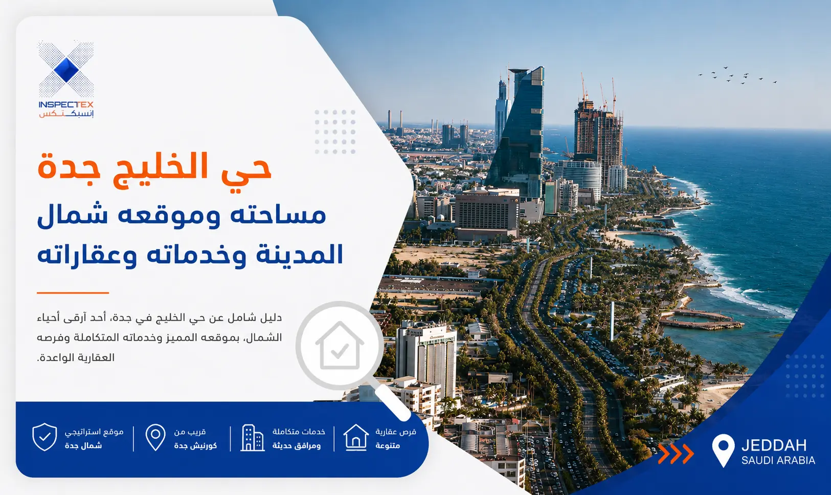 حي الخليج جدة: مساحته وموقعه شمال المدينة وخدماته وعقاراته