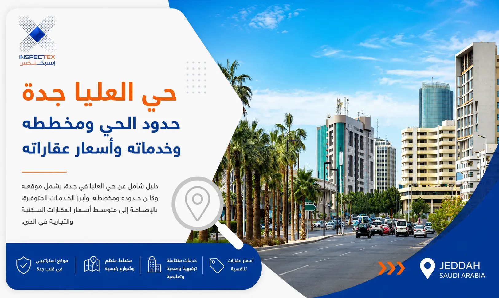 حي العليا جنوب جدة: حدود الحي ومخططه وخدماته وأسعار عقاراته