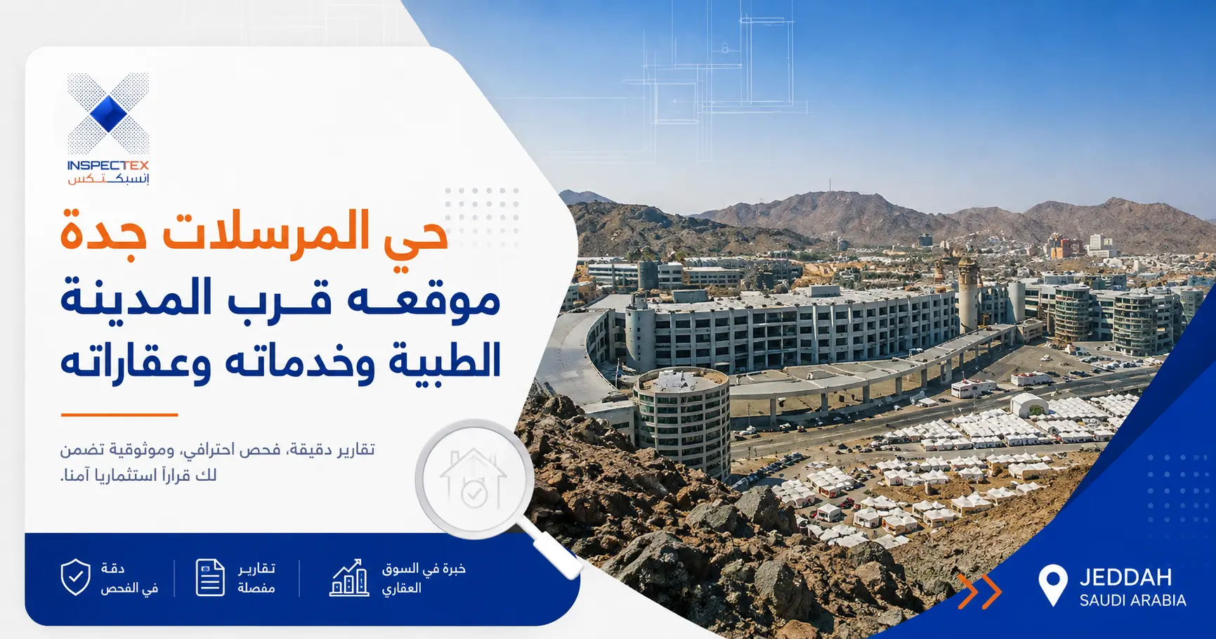 حي المرسلات جدة: موقعه قرب المدينة الطبية وخدماته وعقاراته