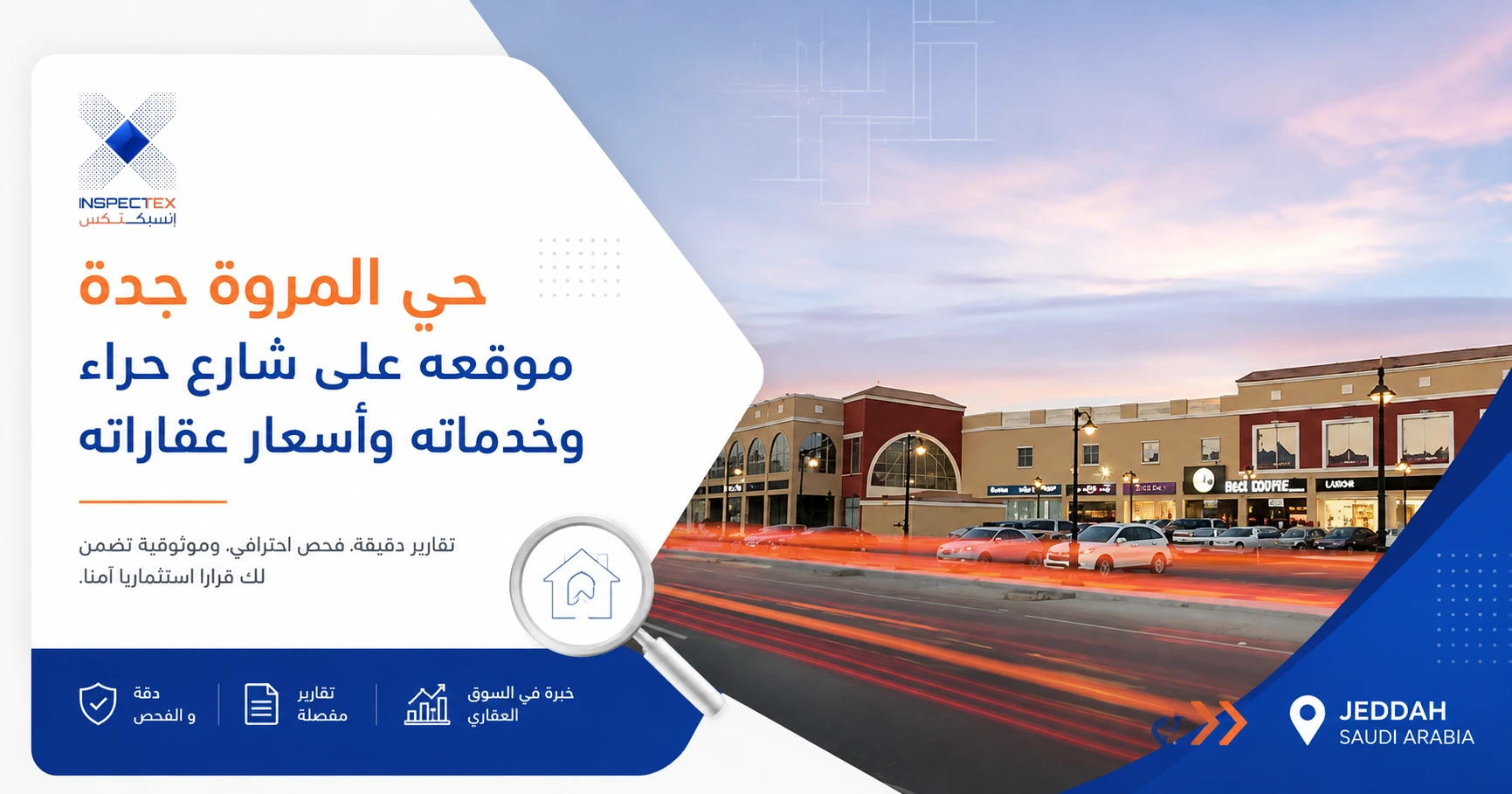 حي المروة جدة: موقعه على شارع حراء وخدماته وأسعار عقاراته