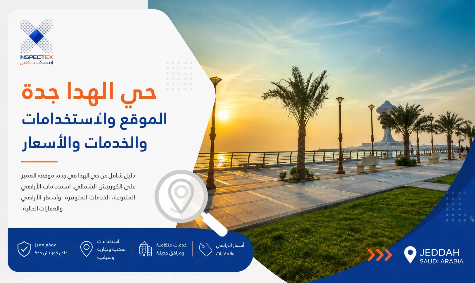 مخطط حي الهدا جدة: الموقع والاستخدامات والخدمات والأسعار