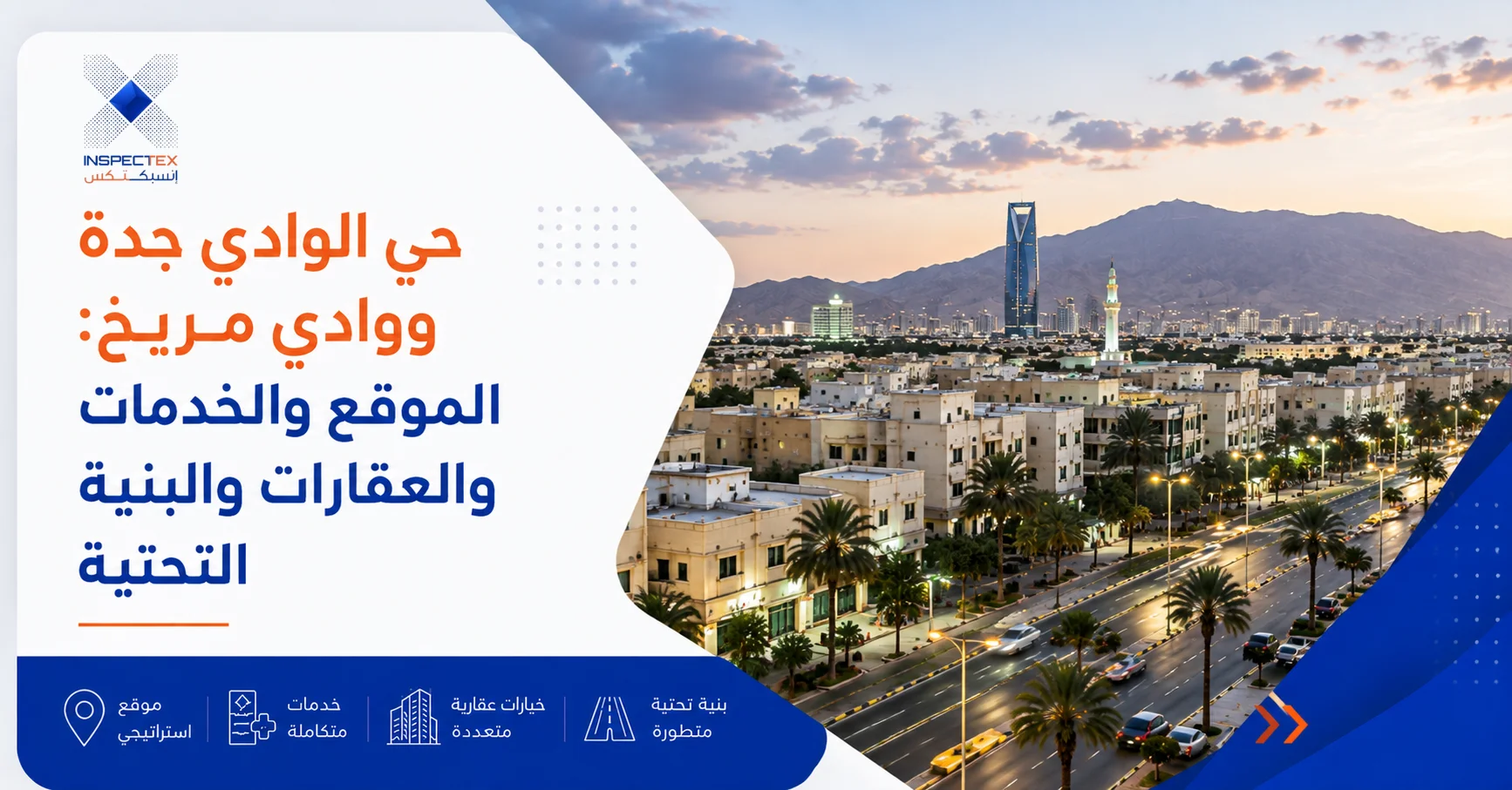 حي الوادي جدة ووادي مريخ: الموقع والخدمات والعقارات والبنية التحتية