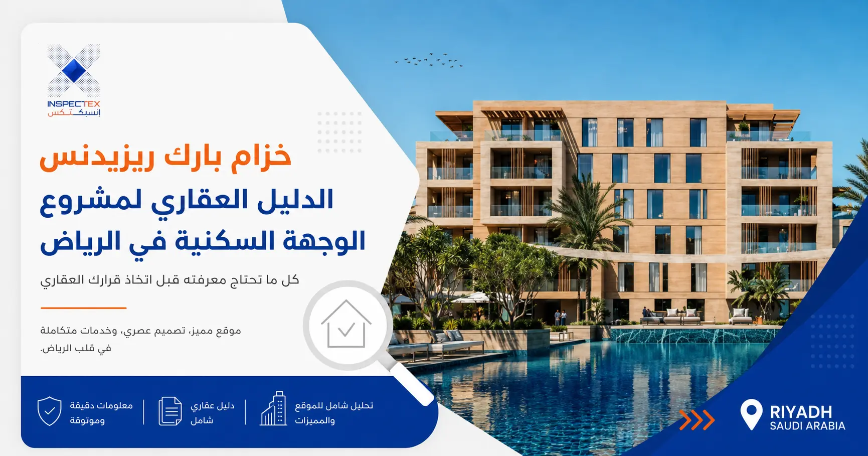 خزام بارك ريزيدنس: الدليل العقاري لمشروع الوجهة السكنية في الرياض