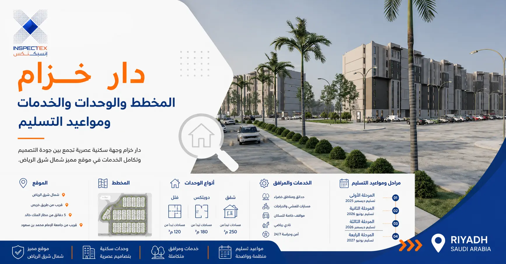 دار خزام الرياض: المخطط والوحدات والخدمات ومواعيد التسليم