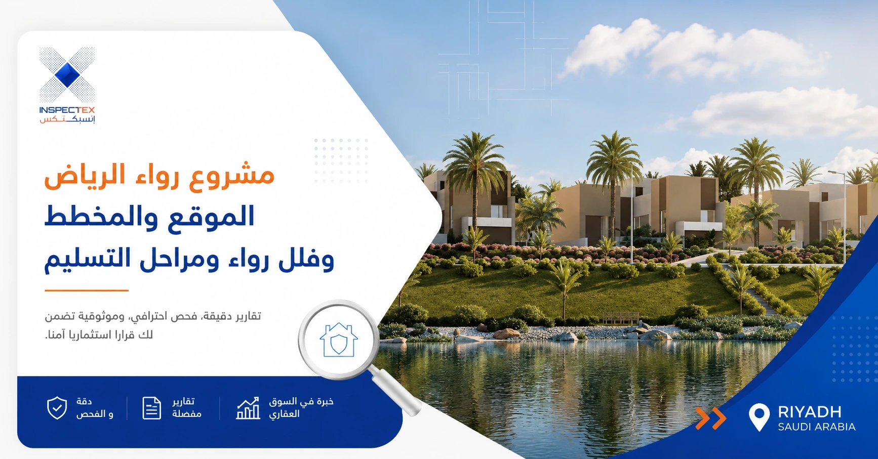 مشروع رواء الرياض: الموقع والمخطط وفلل رواء ومراحل التسليم