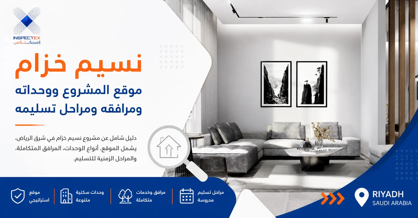 نسيم خزام سكني: موقع المشروع ووحداته ومرافقه ومراحل تسليمه