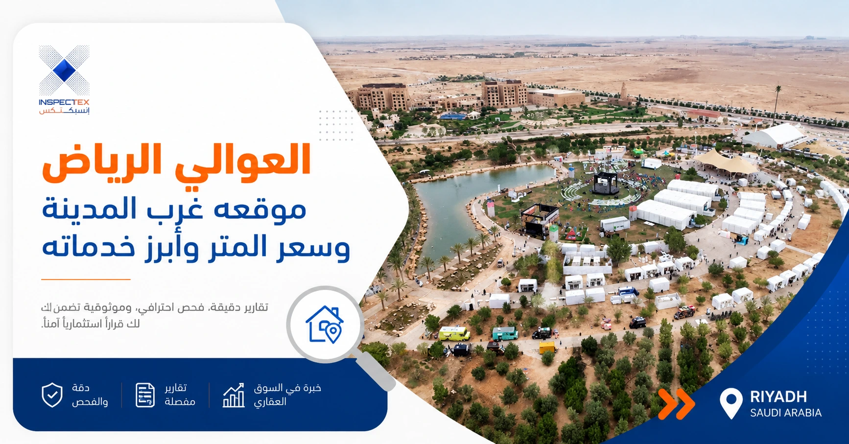 حي العوالي الرياض: موقعه غرب المدينة وسعر المتر وأبرز خدماته