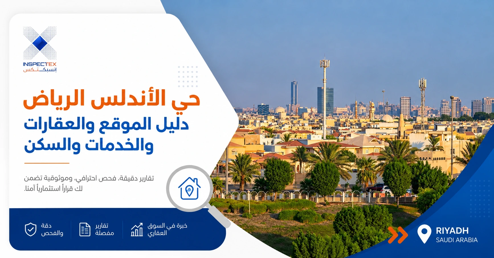 حي الأندلس الرياض: دليل الموقع والعقارات والخدمات والسكن