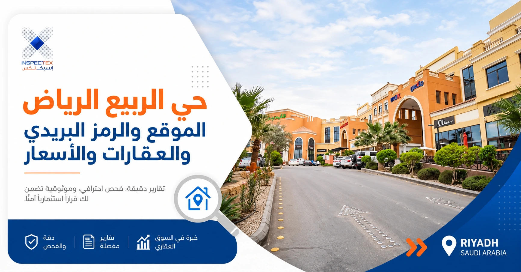 حي الربيع شمال الرياض: الموقع والرمز البريدي والعقارات والأسعار