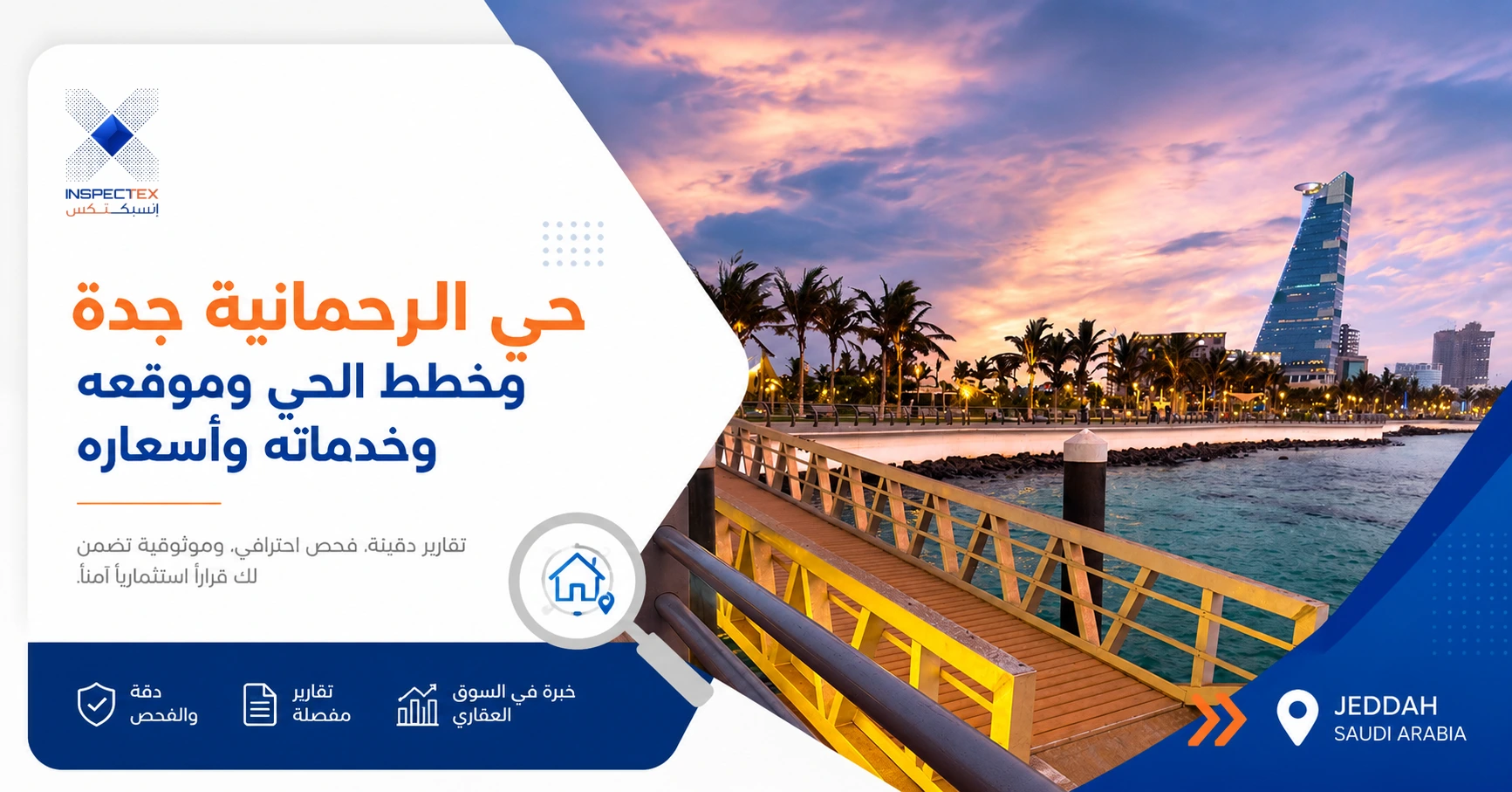 حي الرحمانية جدة: مخطط الحي وموقعه وخدماته وأسعاره
