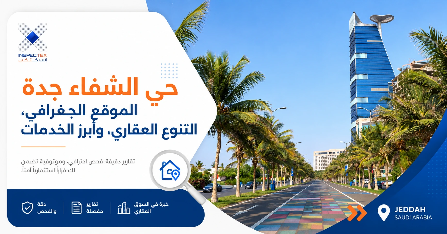 الدليل الشامل عن حي الشفاء جدة: الموقع الجغرافي، التنوع العقاري، وأبرز الخدمات