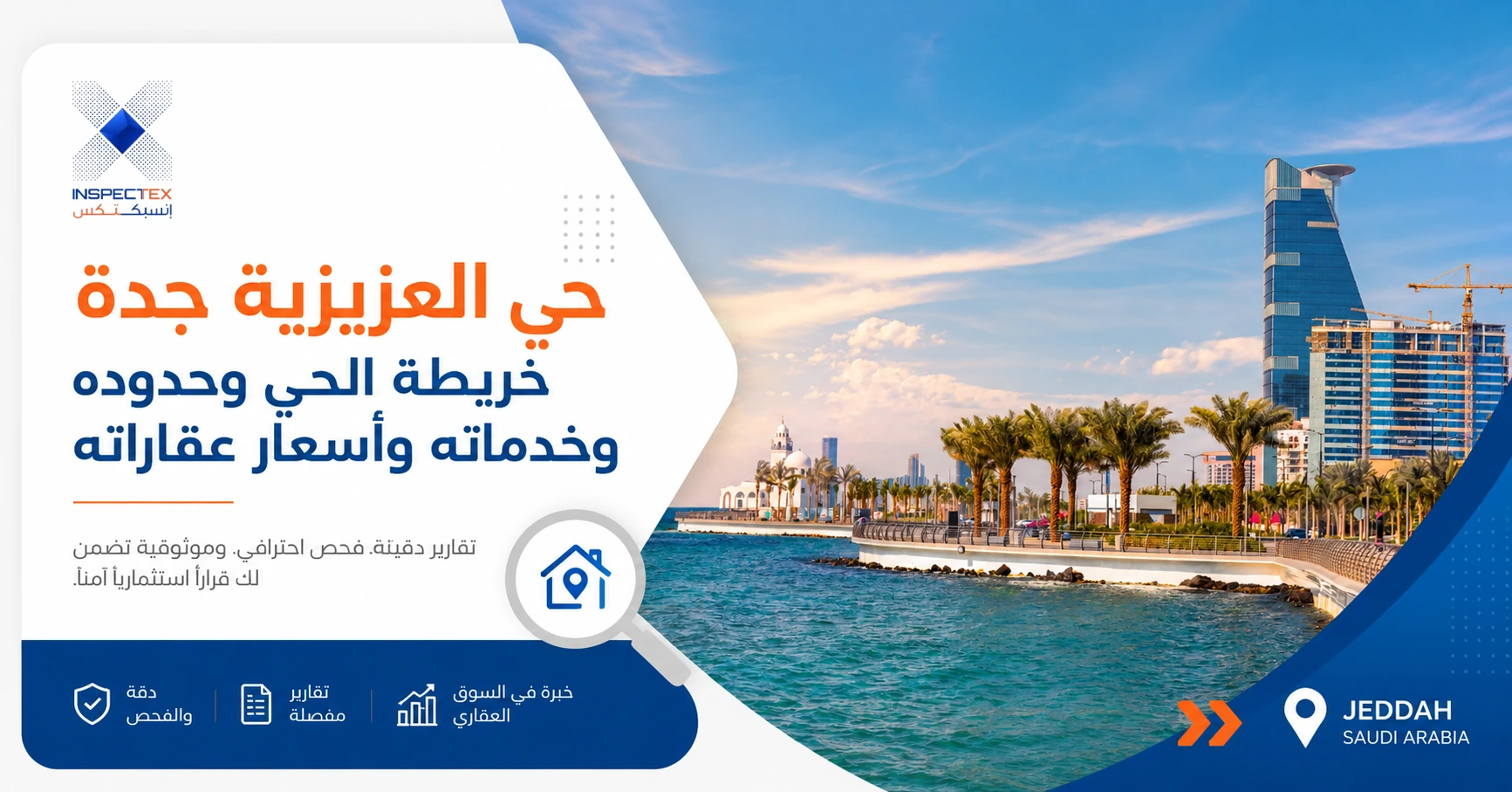 حي العزيزية جدة: خريطة الحي وحدوده وخدماته وأسعار عقاراته