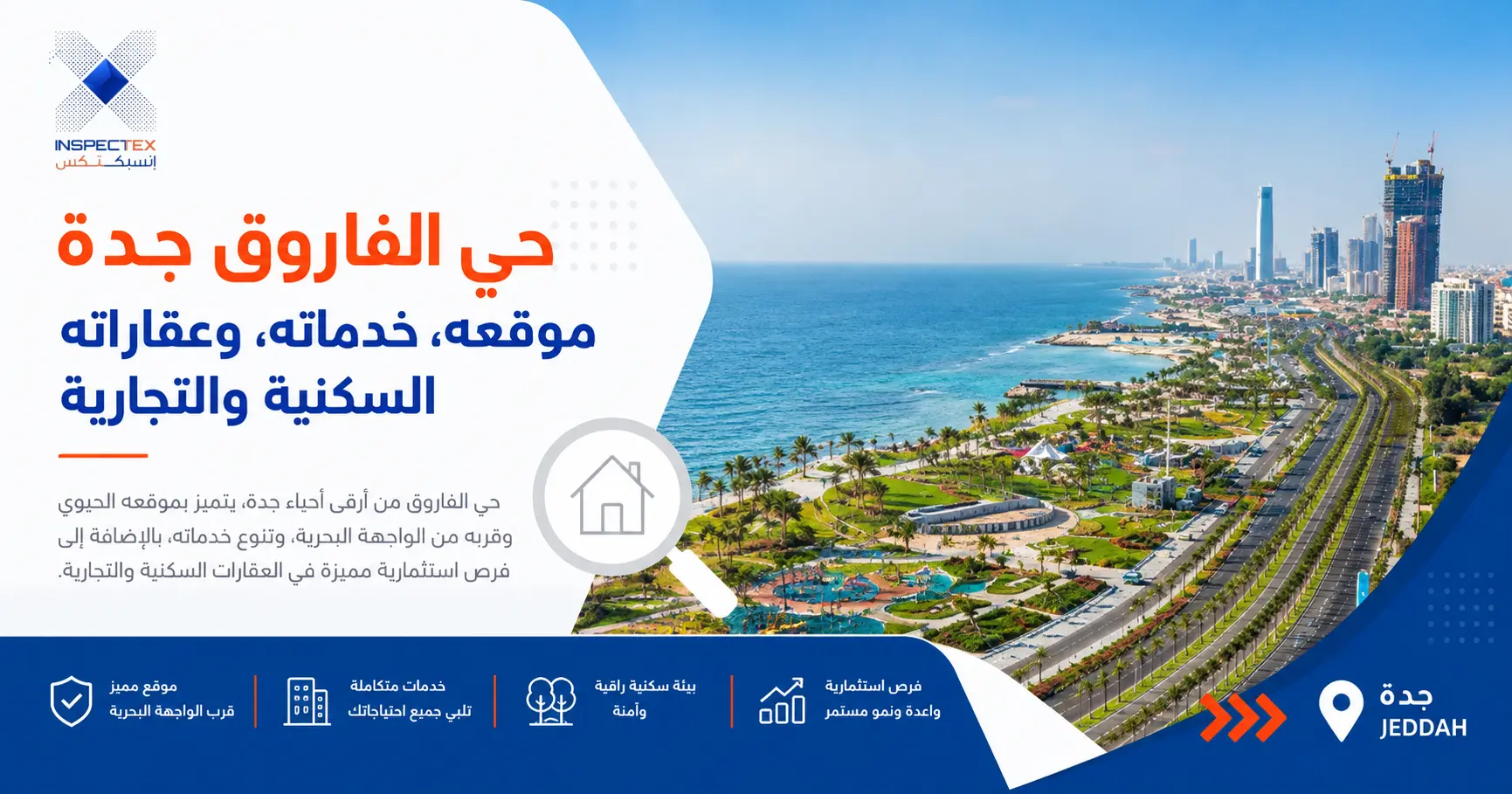 دليل حي الفاروق جدة: موقعه، خدماته، وعقاراته السكنية والتجارية