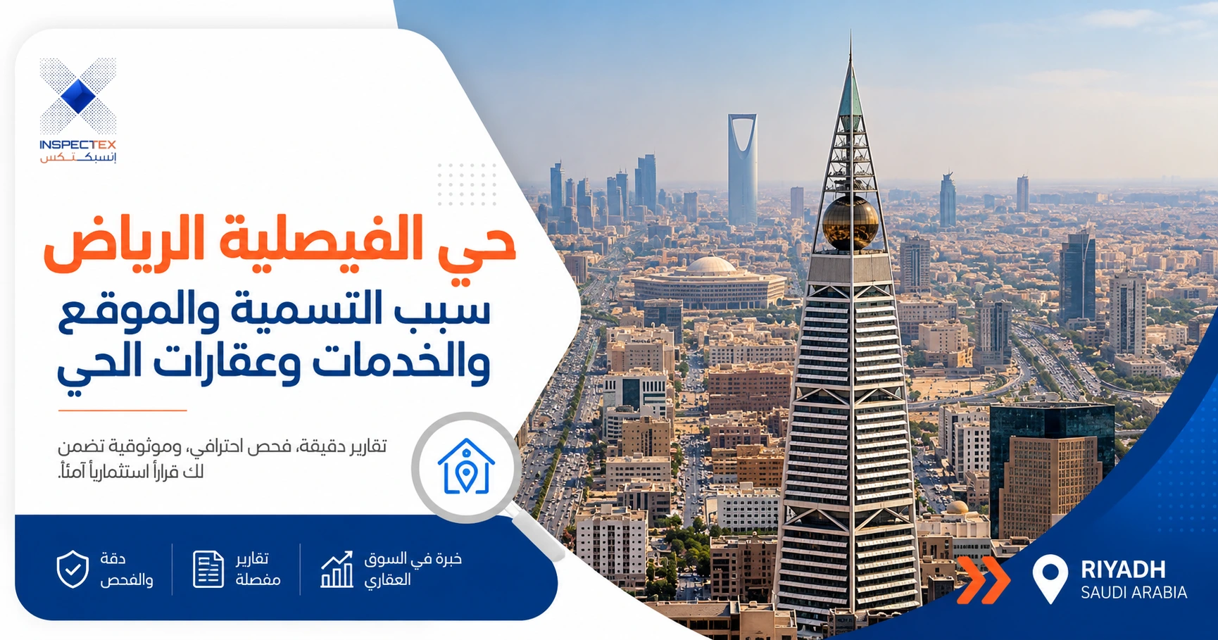 حي الفيصلية الرياض: سبب التسمية والموقع والخدمات وعقارات الحي