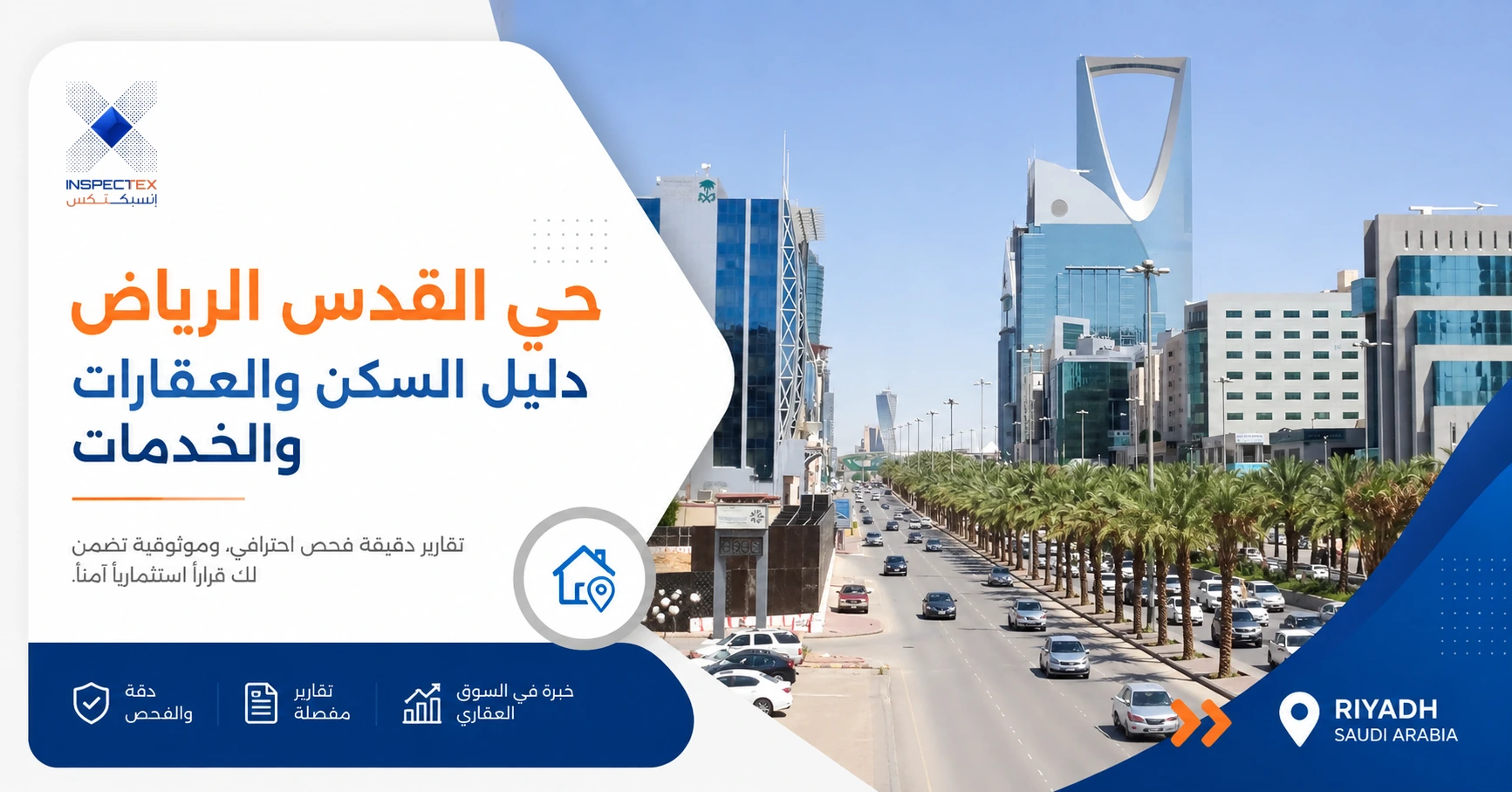 حي القدس الرياض: دليل السكن والعقارات والخدمات