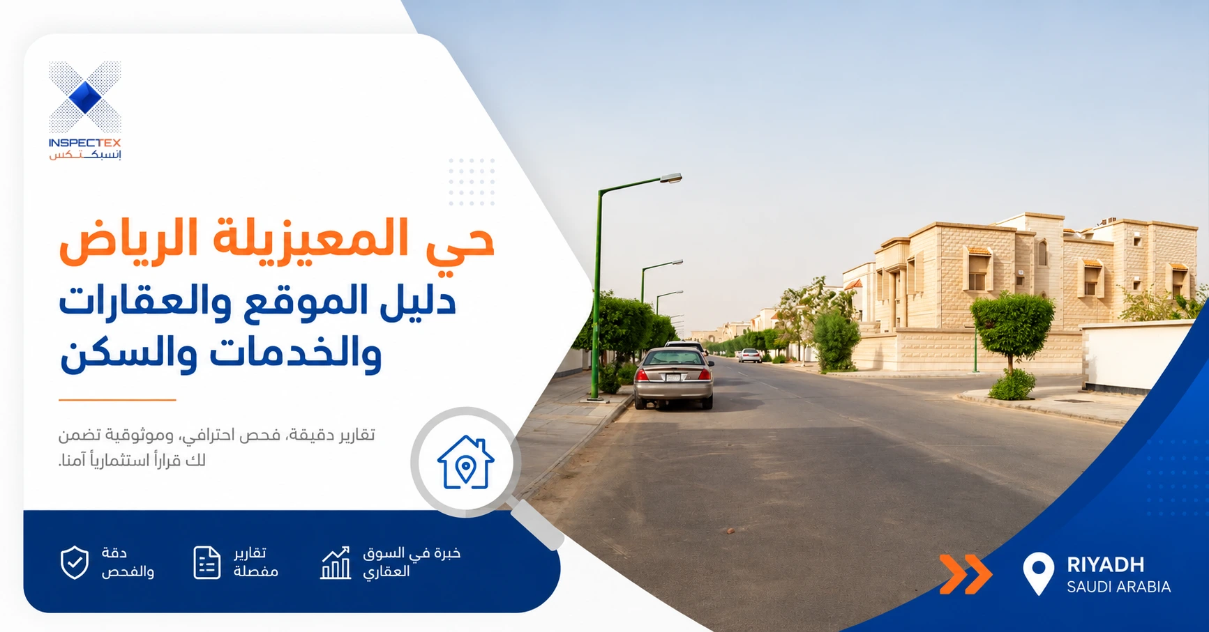 حي المعيزيلة الرياض: دليل الموقع والعقارات والخدمات والسكن