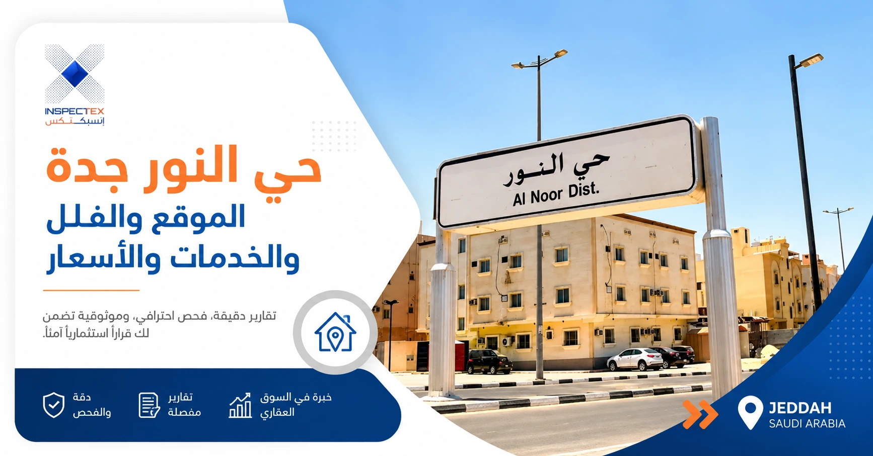 حي النور جدة وأبحر الشمالية: الموقع والفلل والخدمات والأسعار