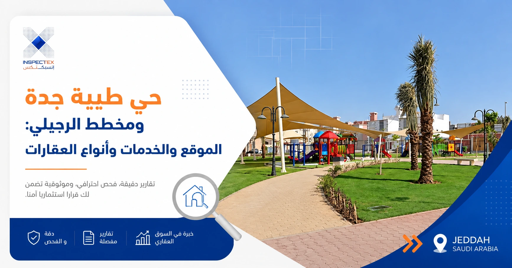 حي طيبة جدة ومخطط الرحيلي: الموقع والخدمات وأنواع العقارات